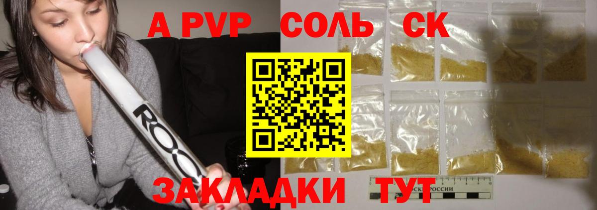 Alpha-PVP VHQ  Alpha-PVP СК КРИС  Вход с VPN  Горно-Алтайск  A PVP СК 