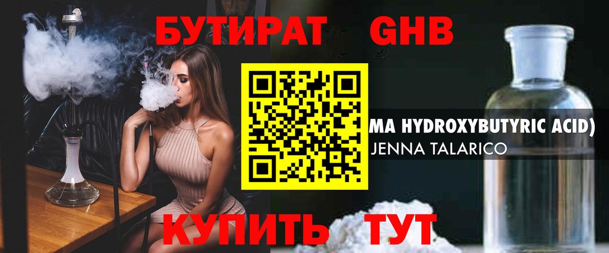 Горно-Алтайск  Бутират  Вход с VPN  БУТИРАТ GHB 