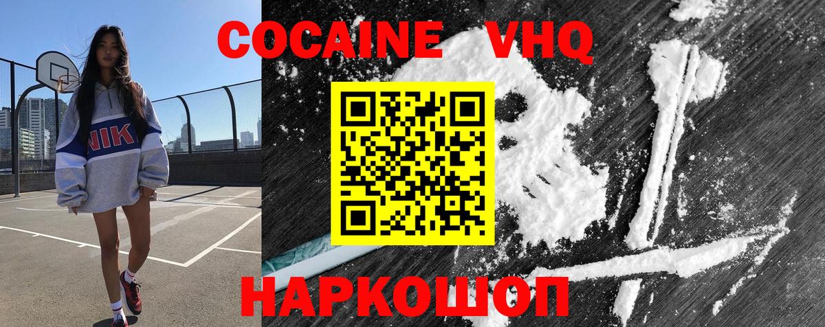 Горно-Алтайск  COCAIN  Cocaine VHQ  Вход с VPN  КОКАИН Боливия 