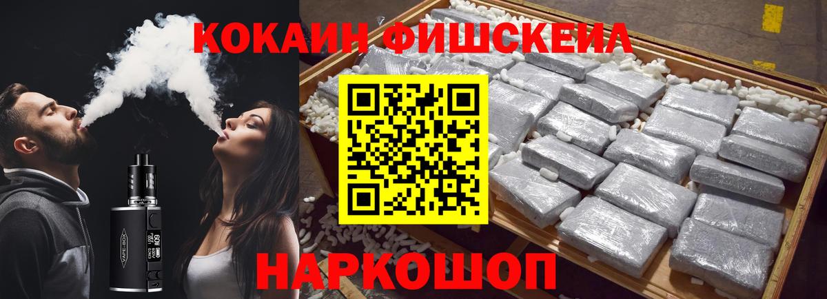 КОКАИН FishScale Горно-Алтайск