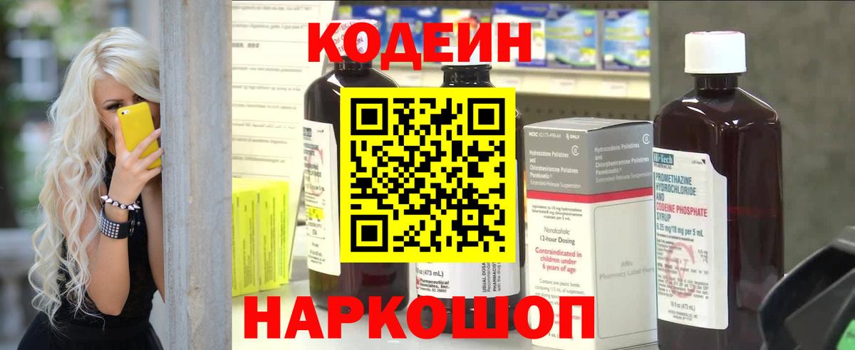 Codein напиток Lean (лин) Горно-Алтайск