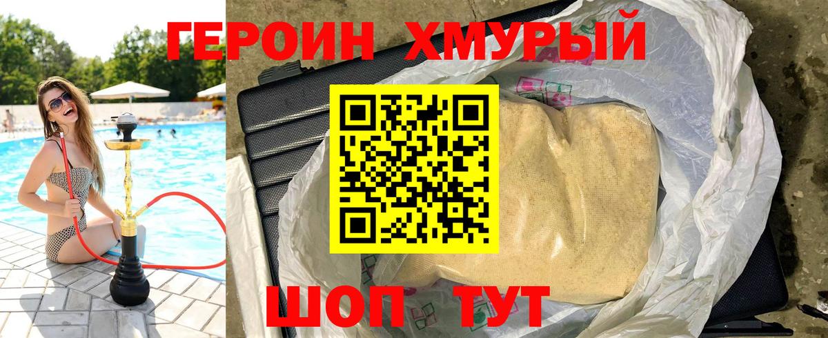 Горно-Алтайск  ГЕРОИН Heroin  Героин  Вход с VPN 