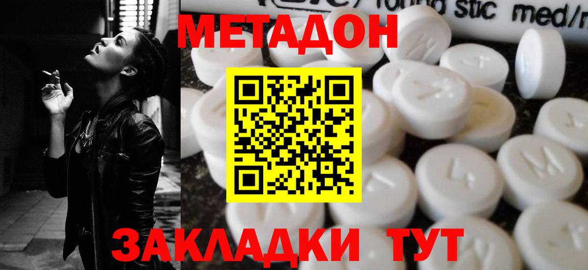 Метадон кристалл Горно-Алтайск