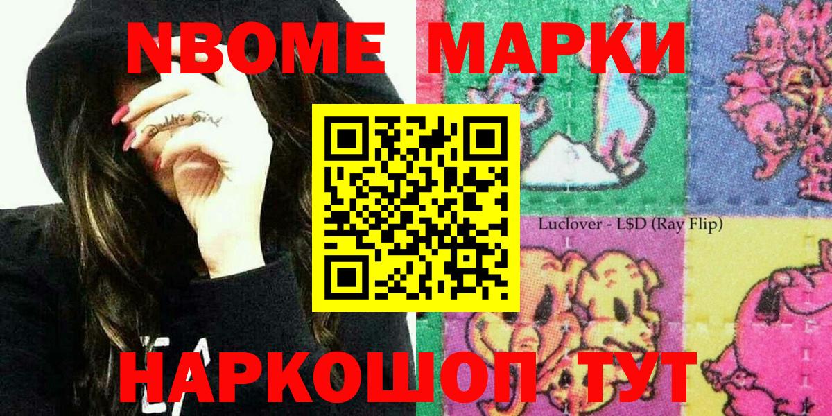 Наркотические марки 1500мкг Горно-Алтайск