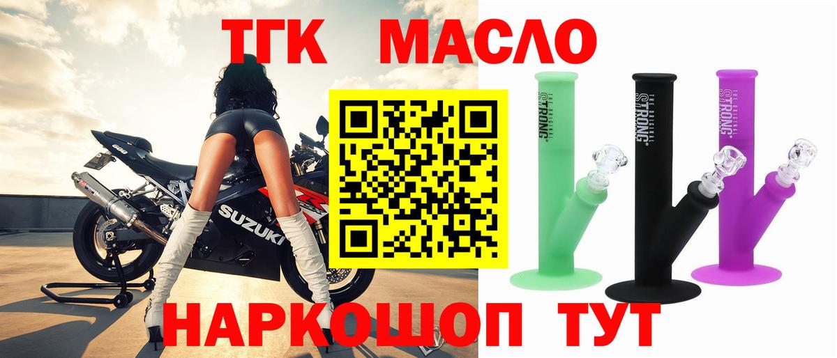 Дистиллят ТГК гашишное масло Горно-Алтайск