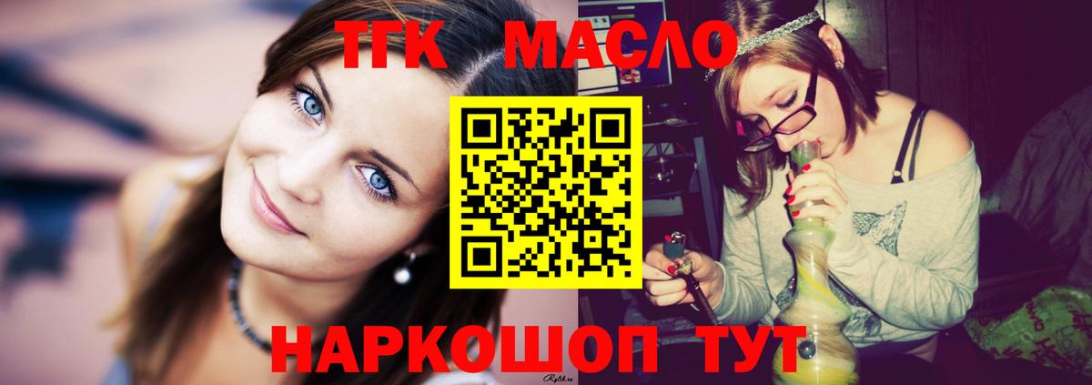 Дистиллят ТГК гашишное масло  Вход с VPN  Горно-Алтайск 